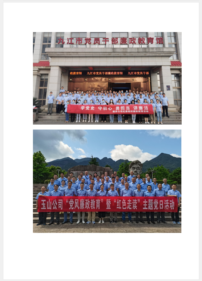 江西省建材集團(tuán)黨委黨史學(xué)習(xí)教育工作簡(jiǎn)報(bào)第29期：省建材集團(tuán)紀(jì)委：反腐倡廉宣傳教育月活動(dòng)成效顯著