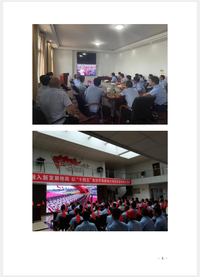 江西省建材集團(tuán)黨委黨史學(xué)習(xí)教育工作簡報(bào)第33期：建材集團(tuán)組織收看慶祝中國共產(chǎn)黨成立100周年大會盛況