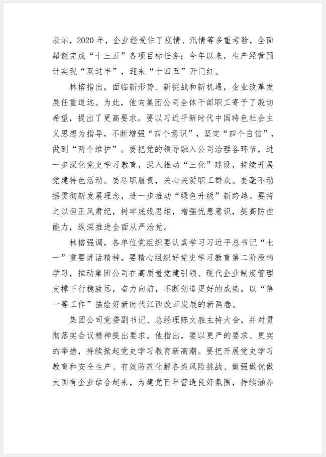 江西省建材集團(tuán)黨委黨史學(xué)習(xí)教育工作簡報(bào)第32期：盛會(huì)同慶百年路贊歌啟程新時(shí)代 ——建材集團(tuán)隆重舉行慶祝中國共產(chǎn)黨成立100周年“七一”表彰大會(huì)和“唱支山歌給黨聽”群眾歌詠比賽