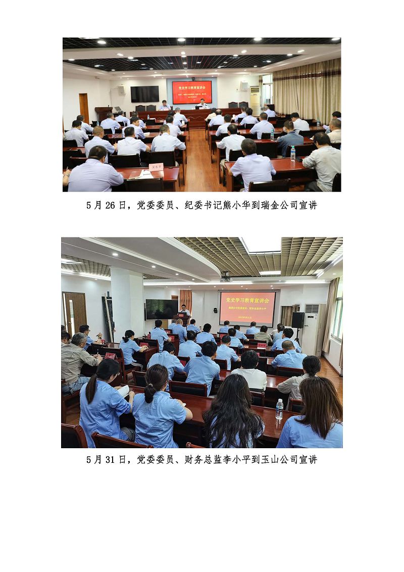 江西省建材集團(tuán)黨委黨史學(xué)習(xí)教育工作簡報(bào)第27期：建材集團(tuán)黨委班子成員深入基層開展黨史學(xué)習(xí)教育宣講和指導(dǎo)督導(dǎo)