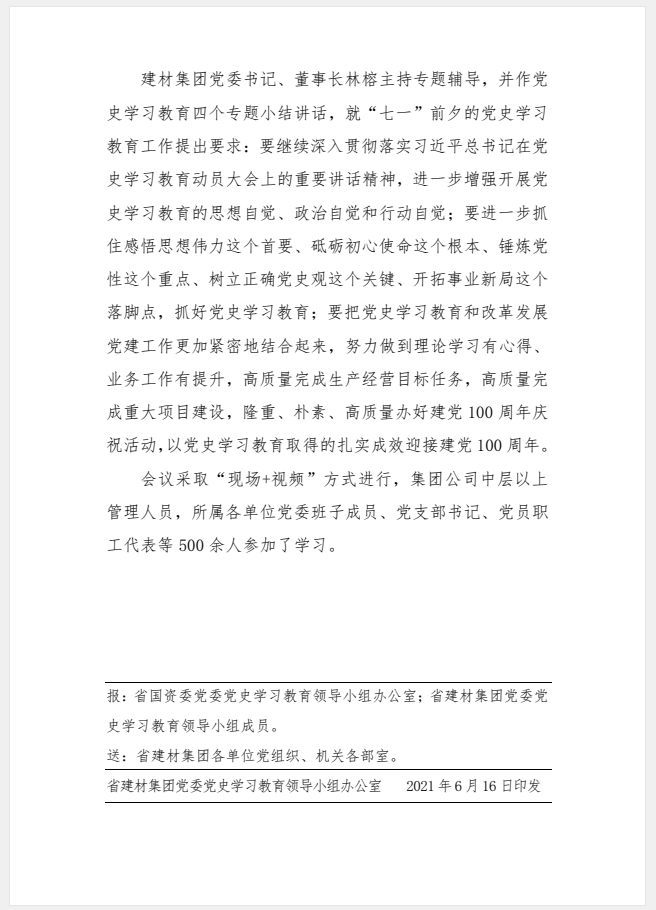 江西省建材集團(tuán)黨委黨史學(xué)習(xí)教育工作簡報(bào)第30期：建材集團(tuán)黨委開展“黨的十八大以來的歷史”黨史學(xué)習(xí)教育專題輔導(dǎo)