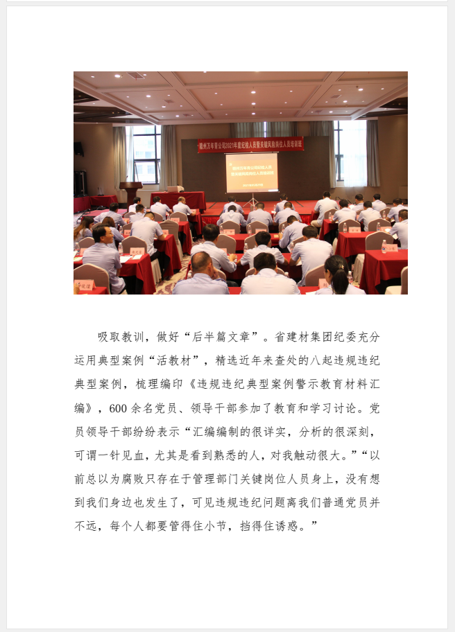 江西省建材集團(tuán)黨委黨史學(xué)習(xí)教育工作簡(jiǎn)報(bào)第29期：省建材集團(tuán)紀(jì)委：反腐倡廉宣傳教育月活動(dòng)成效顯著