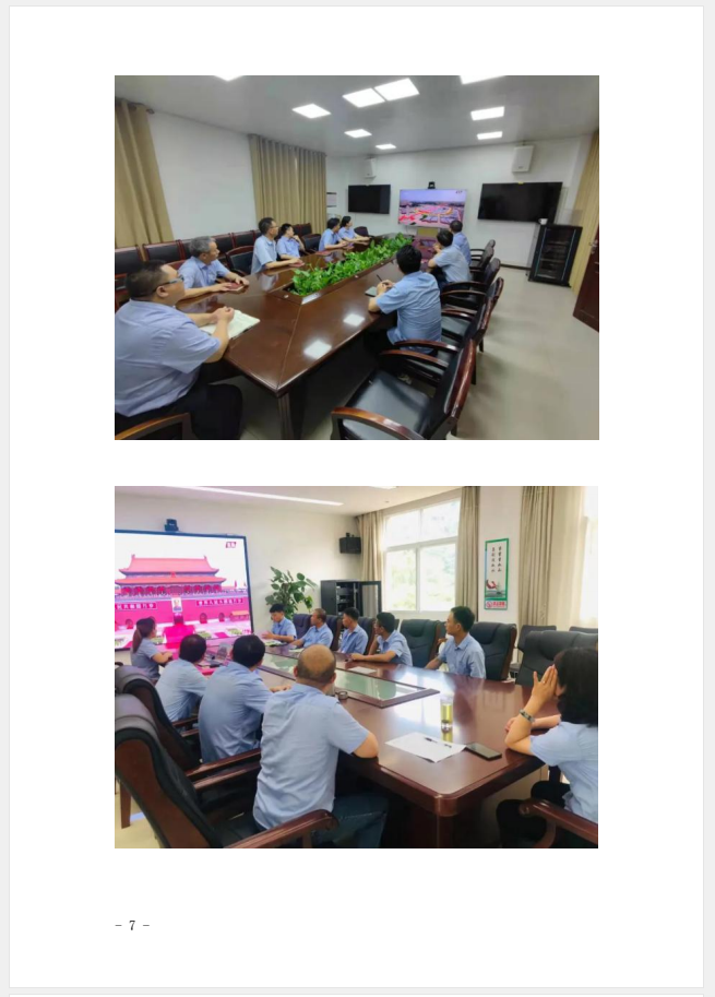 江西省建材集團(tuán)黨委黨史學(xué)習(xí)教育工作簡報(bào)第33期：建材集團(tuán)組織收看慶祝中國共產(chǎn)黨成立100周年大會盛況