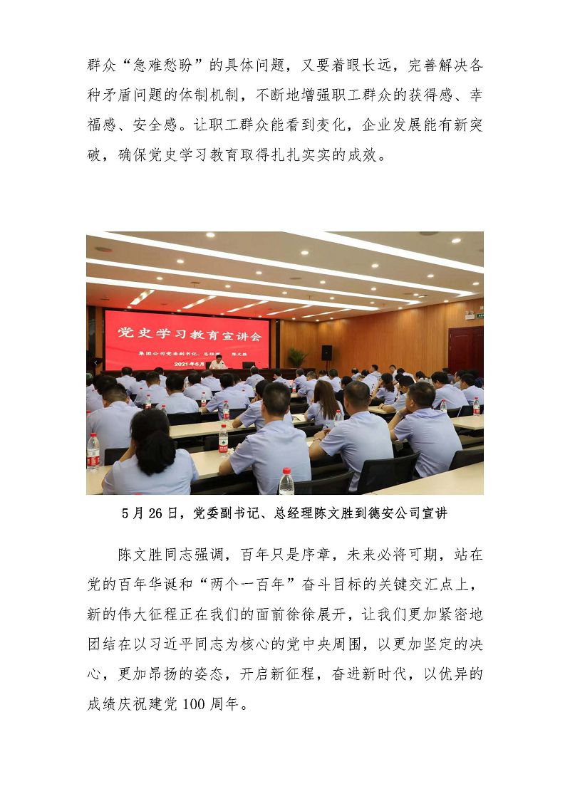 江西省建材集團(tuán)黨委黨史學(xué)習(xí)教育工作簡報(bào)第27期：建材集團(tuán)黨委班子成員深入基層開展黨史學(xué)習(xí)教育宣講和指導(dǎo)督導(dǎo)