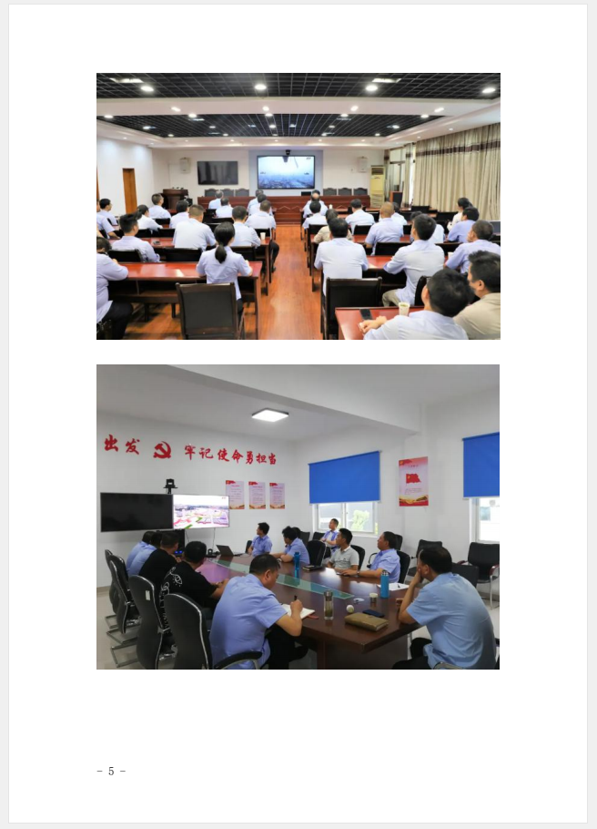 江西省建材集團(tuán)黨委黨史學(xué)習(xí)教育工作簡報(bào)第33期：建材集團(tuán)組織收看慶祝中國共產(chǎn)黨成立100周年大會盛況