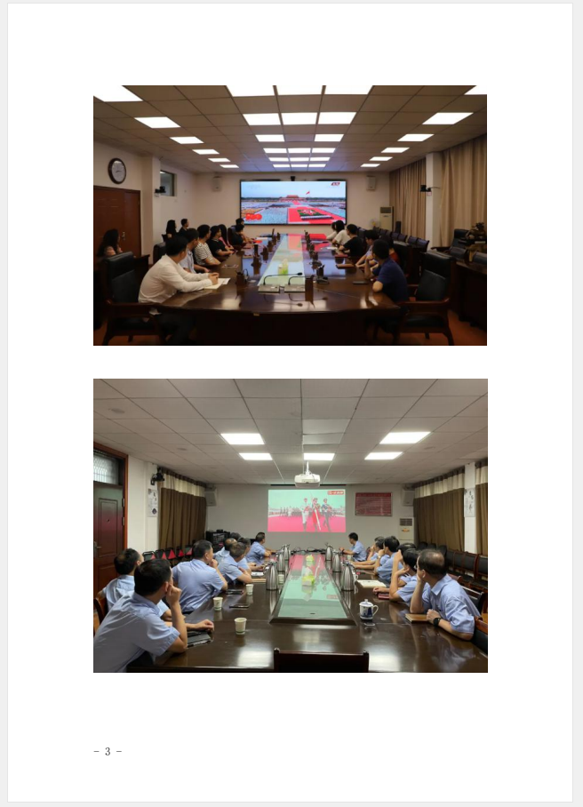 江西省建材集團(tuán)黨委黨史學(xué)習(xí)教育工作簡報(bào)第33期：建材集團(tuán)組織收看慶祝中國共產(chǎn)黨成立100周年大會盛況