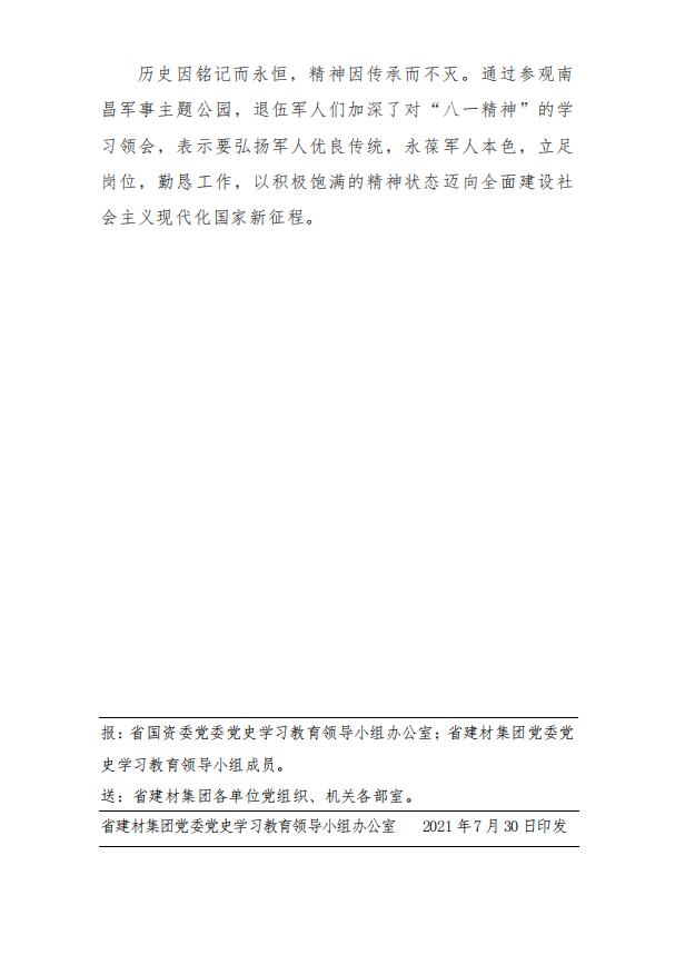 【黨史學(xué)習(xí)教育簡(jiǎn)報(bào)第38期】集團(tuán)公司組織機(jī)關(guān)退伍軍人到南昌軍事主題公園參觀