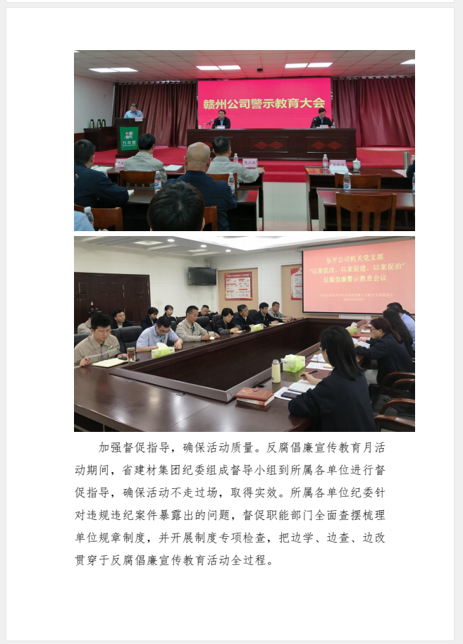 江西省建材集團(tuán)黨委黨史學(xué)習(xí)教育工作簡(jiǎn)報(bào)第29期：省建材集團(tuán)紀(jì)委：反腐倡廉宣傳教育月活動(dòng)成效顯著